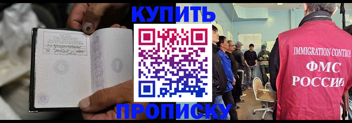 прописка иностранных граждан в Нерюнгри