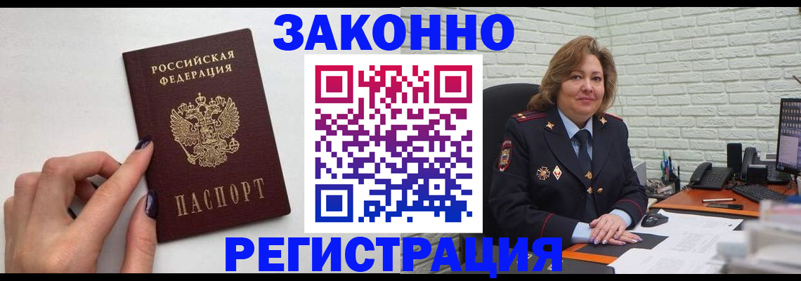 прописка в Нерюнгри