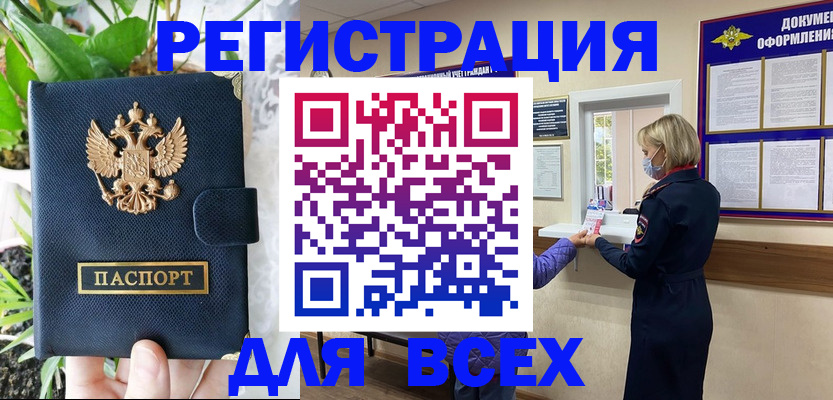 прописка от собственника в Нерюнгри