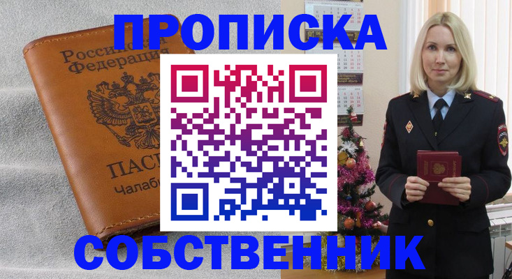 прописка иностранных граждан в Нерюнгри