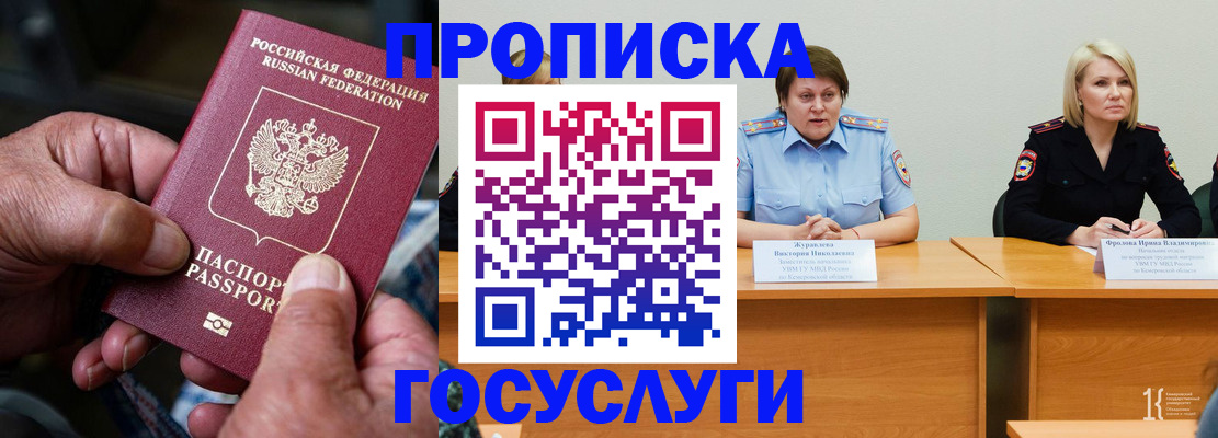 прописка регистрация в Нерюнгри